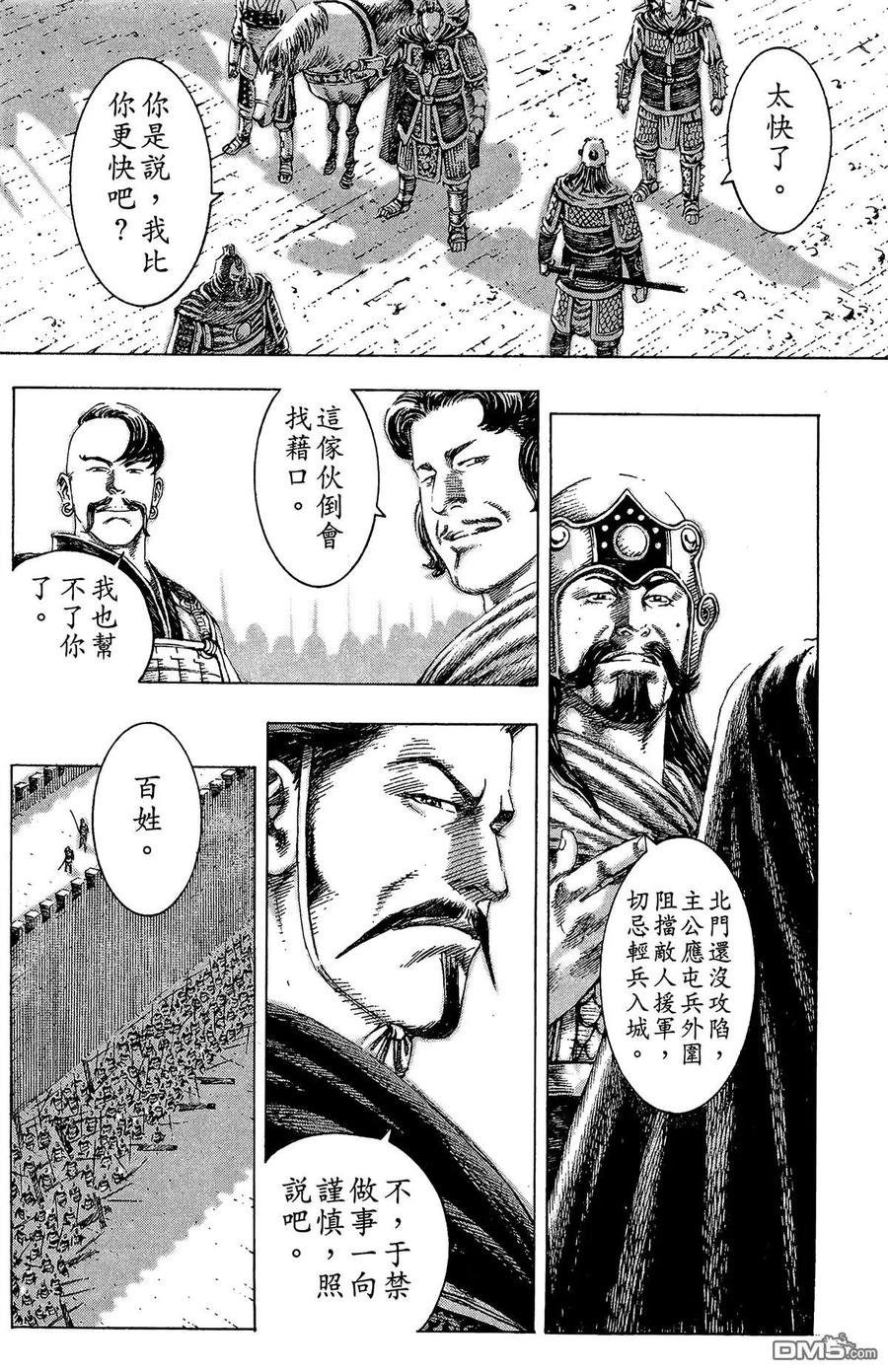 火凤燎原 第14卷 第39页