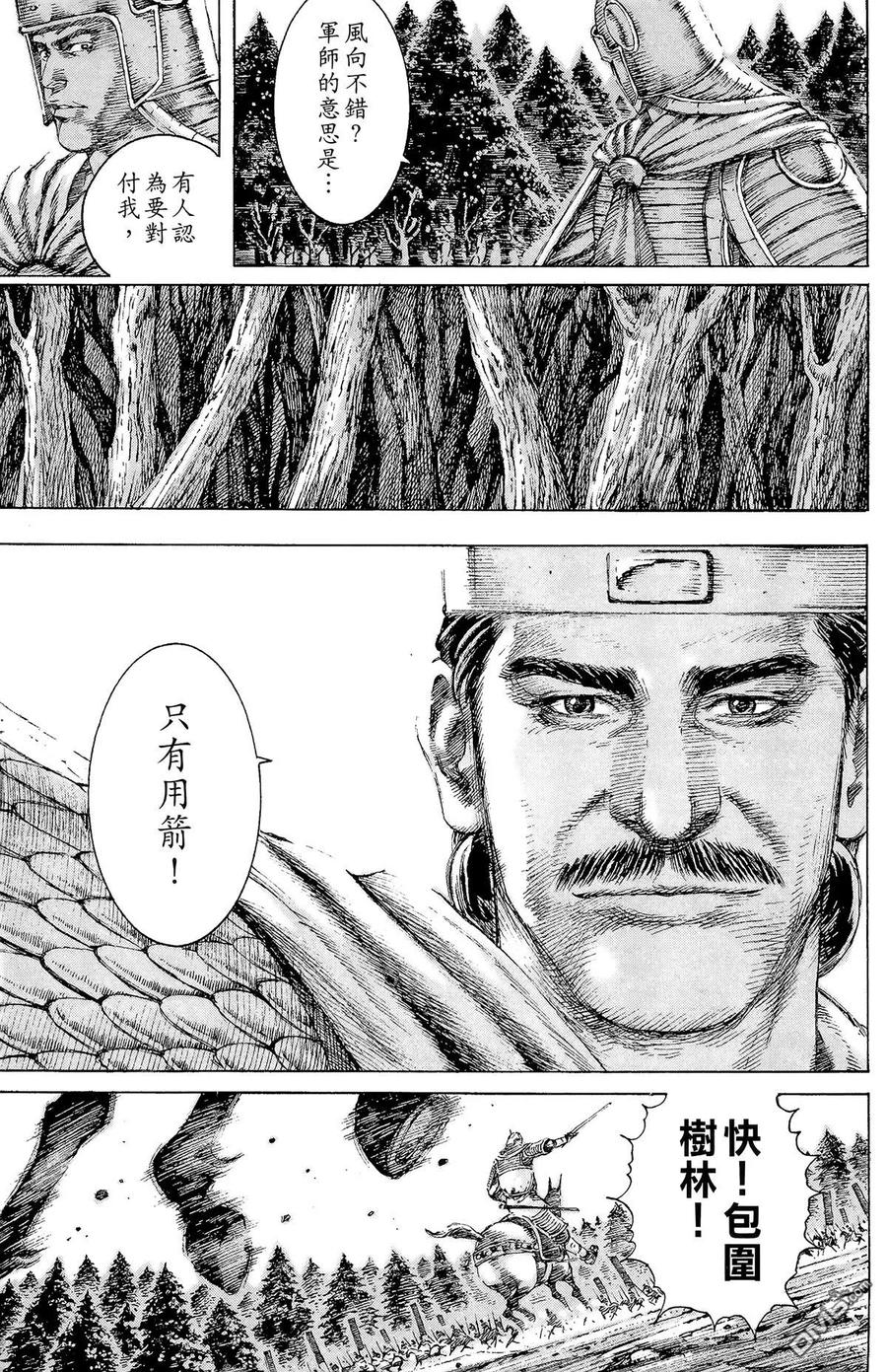 火凤燎原 第14卷 第172页
