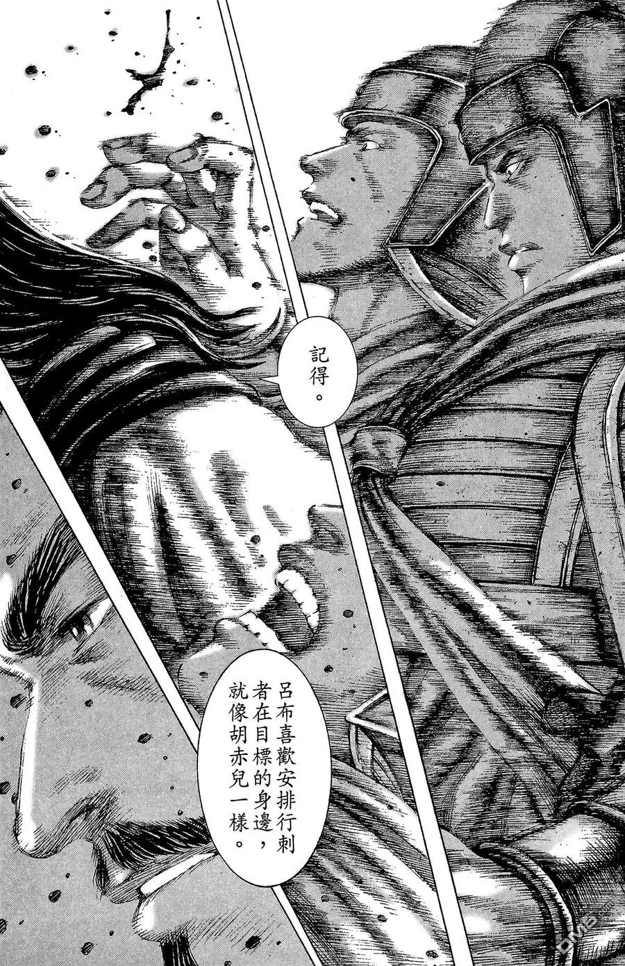 火凤燎原 第14卷 第20页