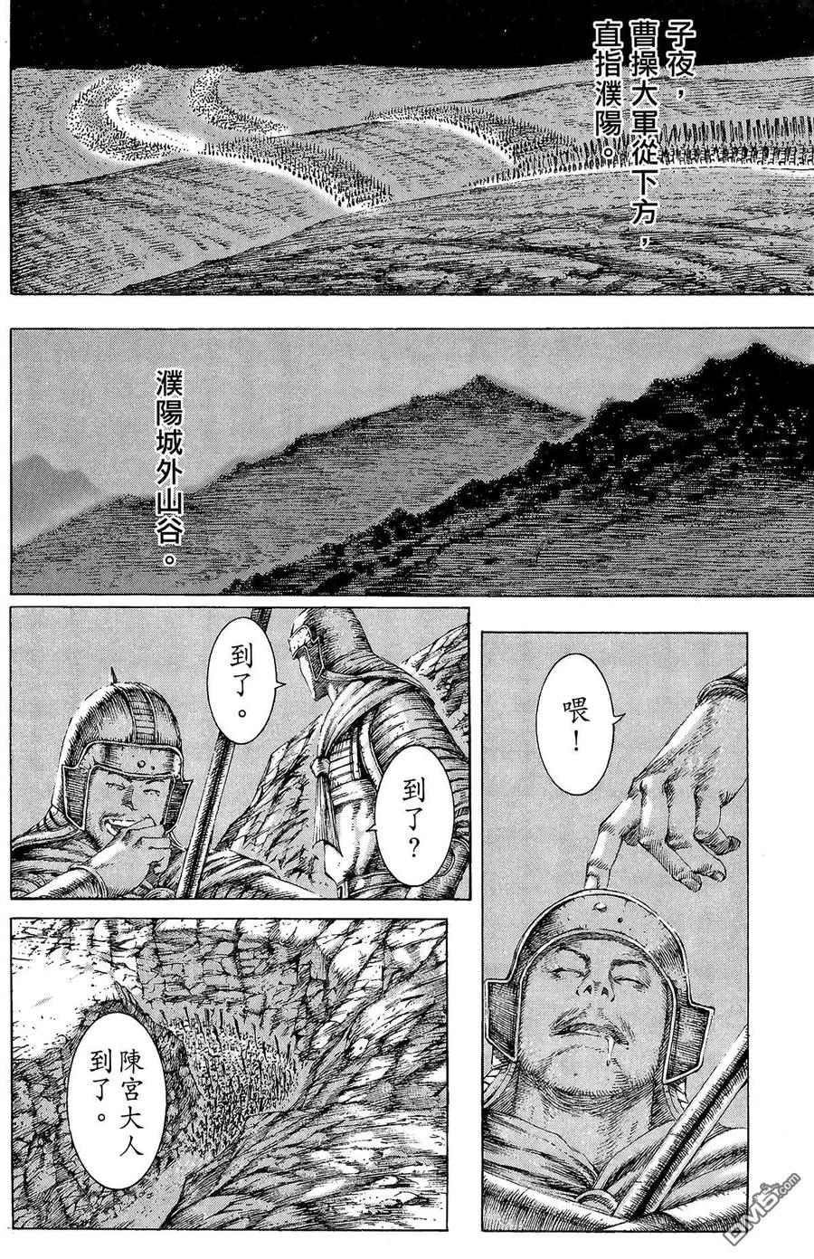 火凤燎原 第14卷 第31页