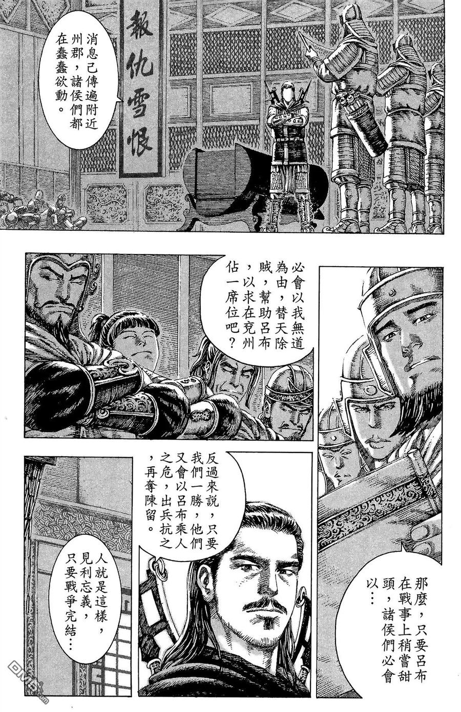 火凤燎原 第14卷 第12页