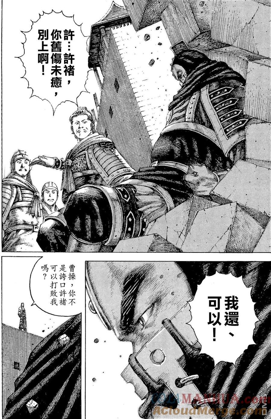 火凤燎原 第14卷 第61页