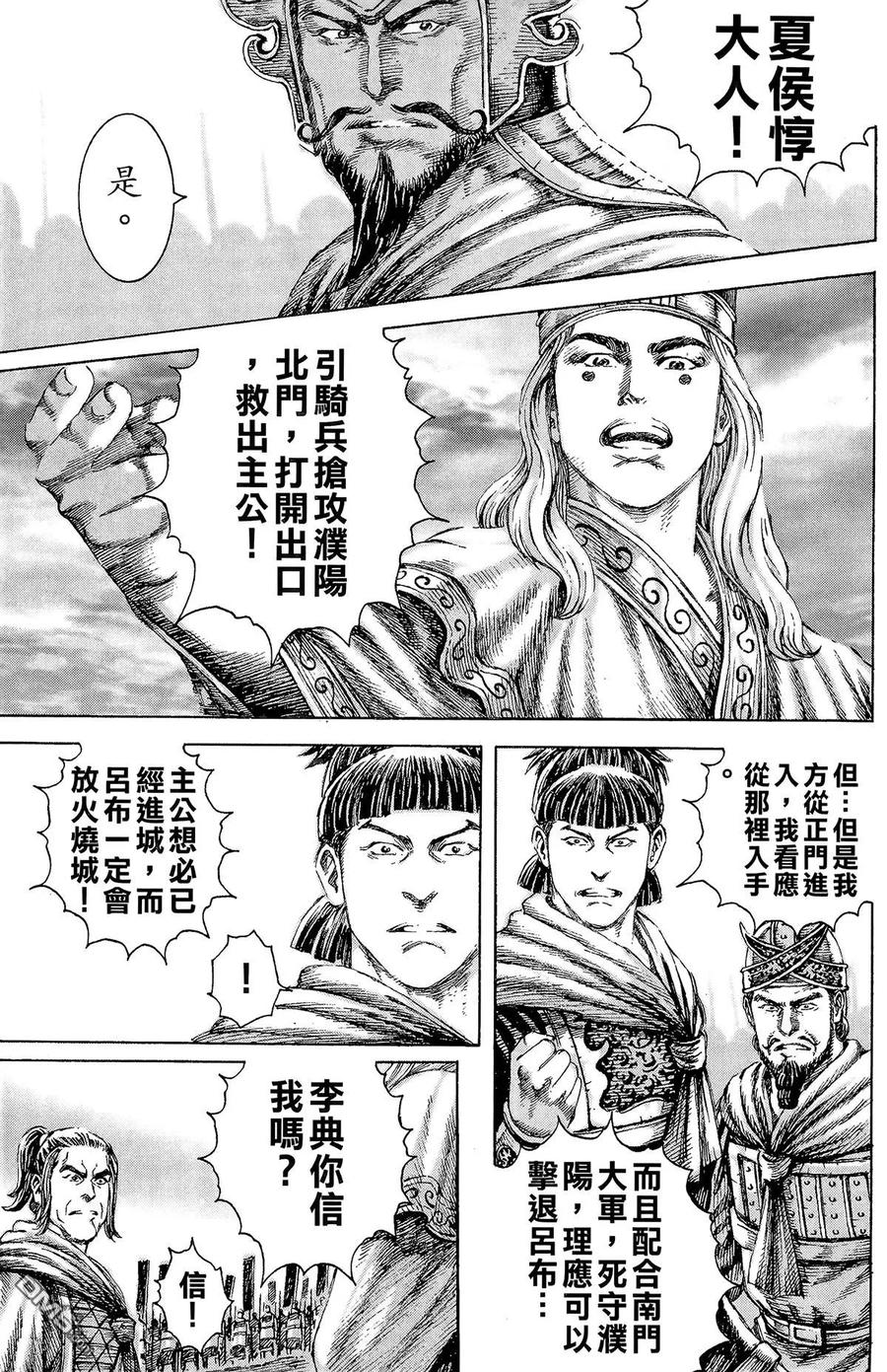 火凤燎原 第14卷 第78页