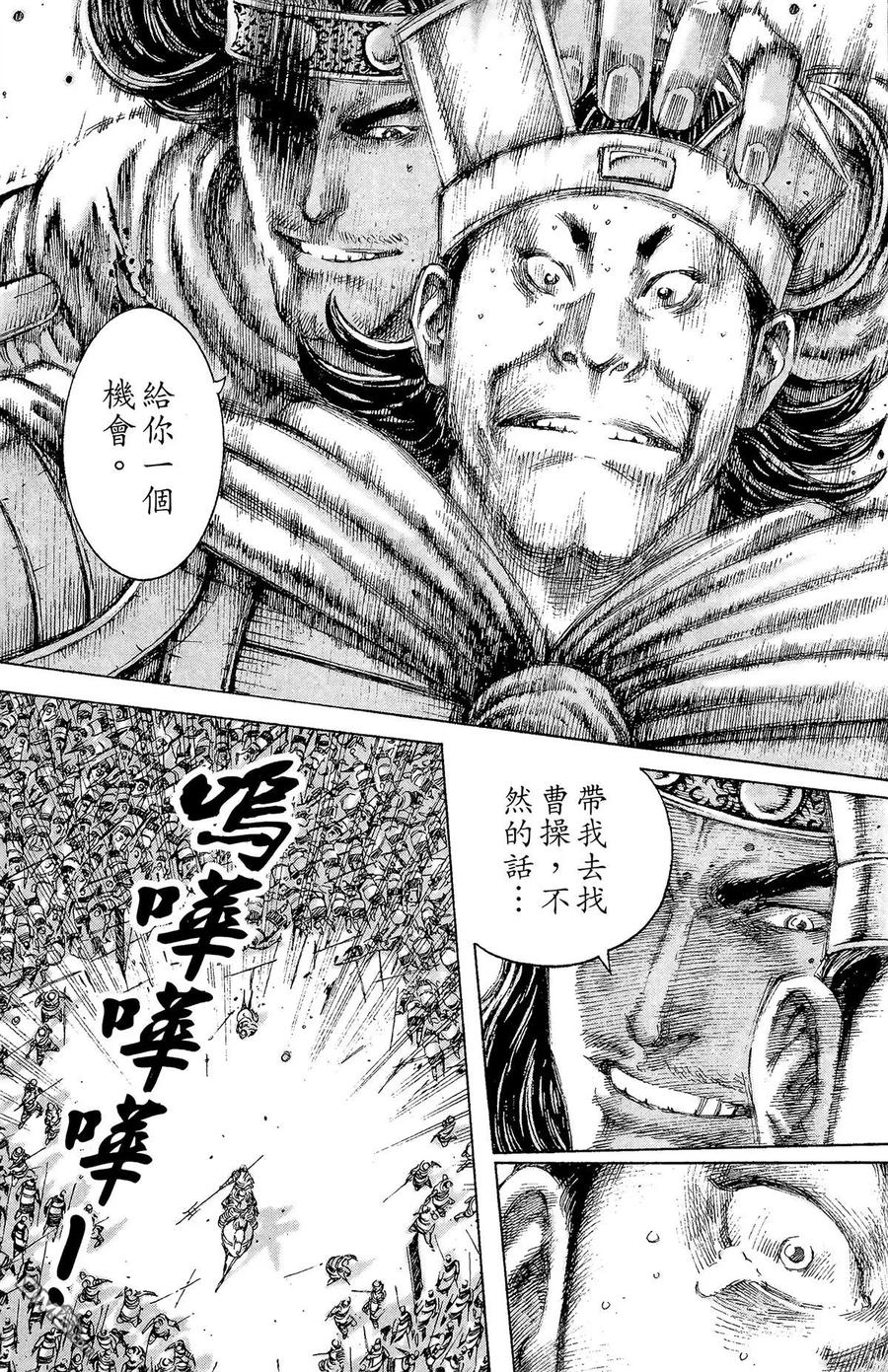 火凤燎原 第14卷 第100页