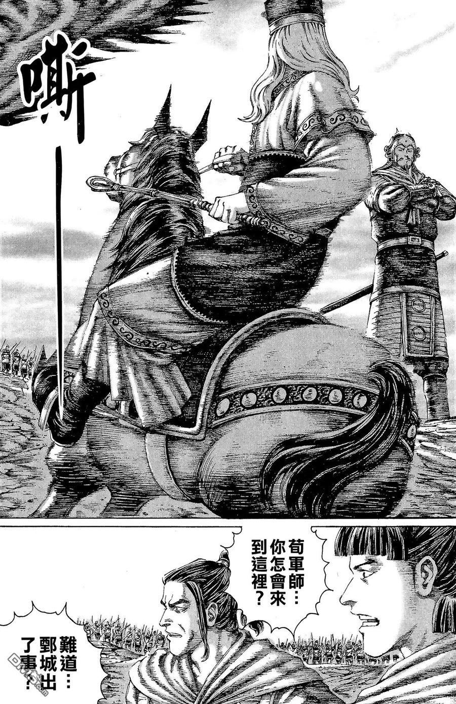 火凤燎原 第14卷 第75页