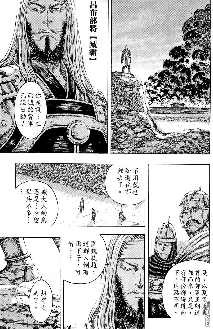 火凤燎原 第14卷 第94页