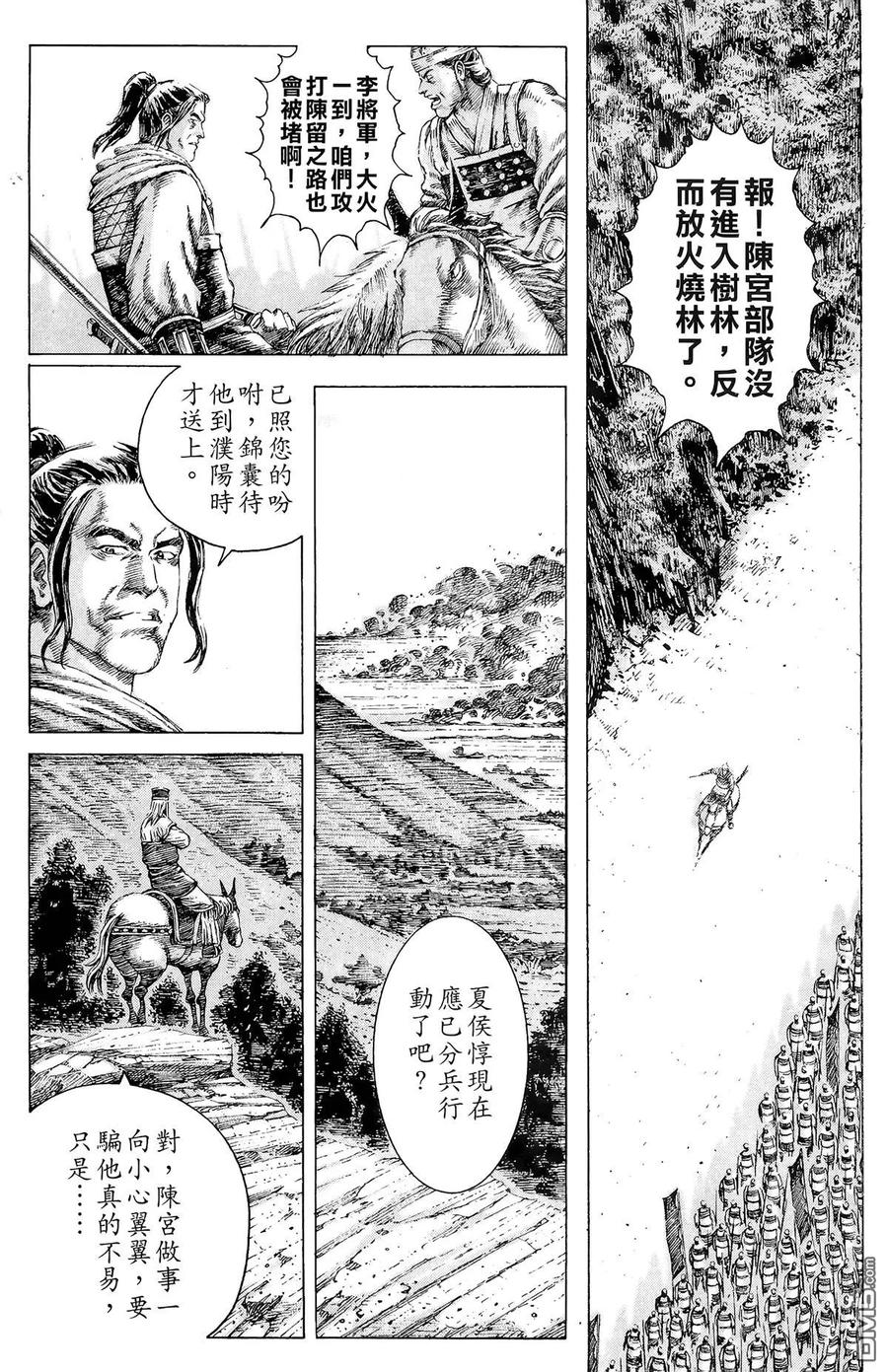 火凤燎原 第14卷 第176页