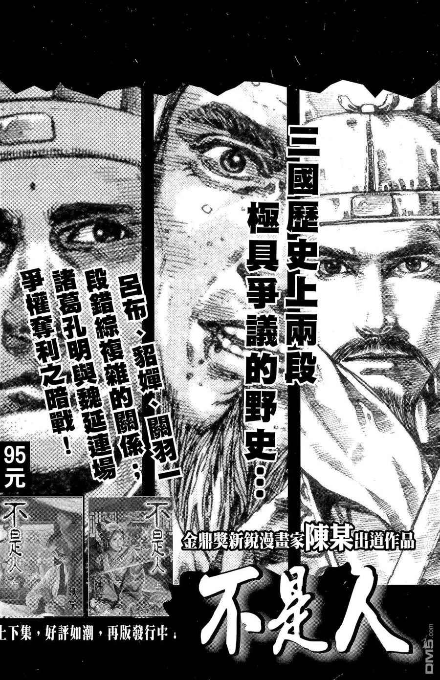 火凤燎原 第14卷 第199页