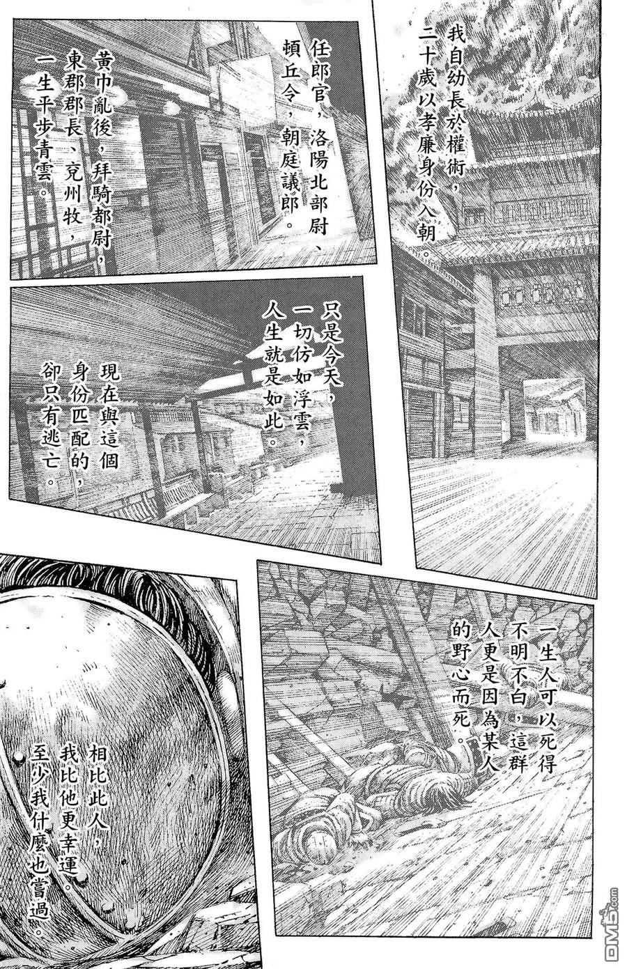 火凤燎原 第14卷 第106页