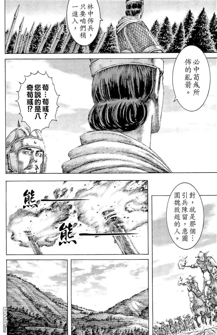 火凤燎原 第14卷 第175页