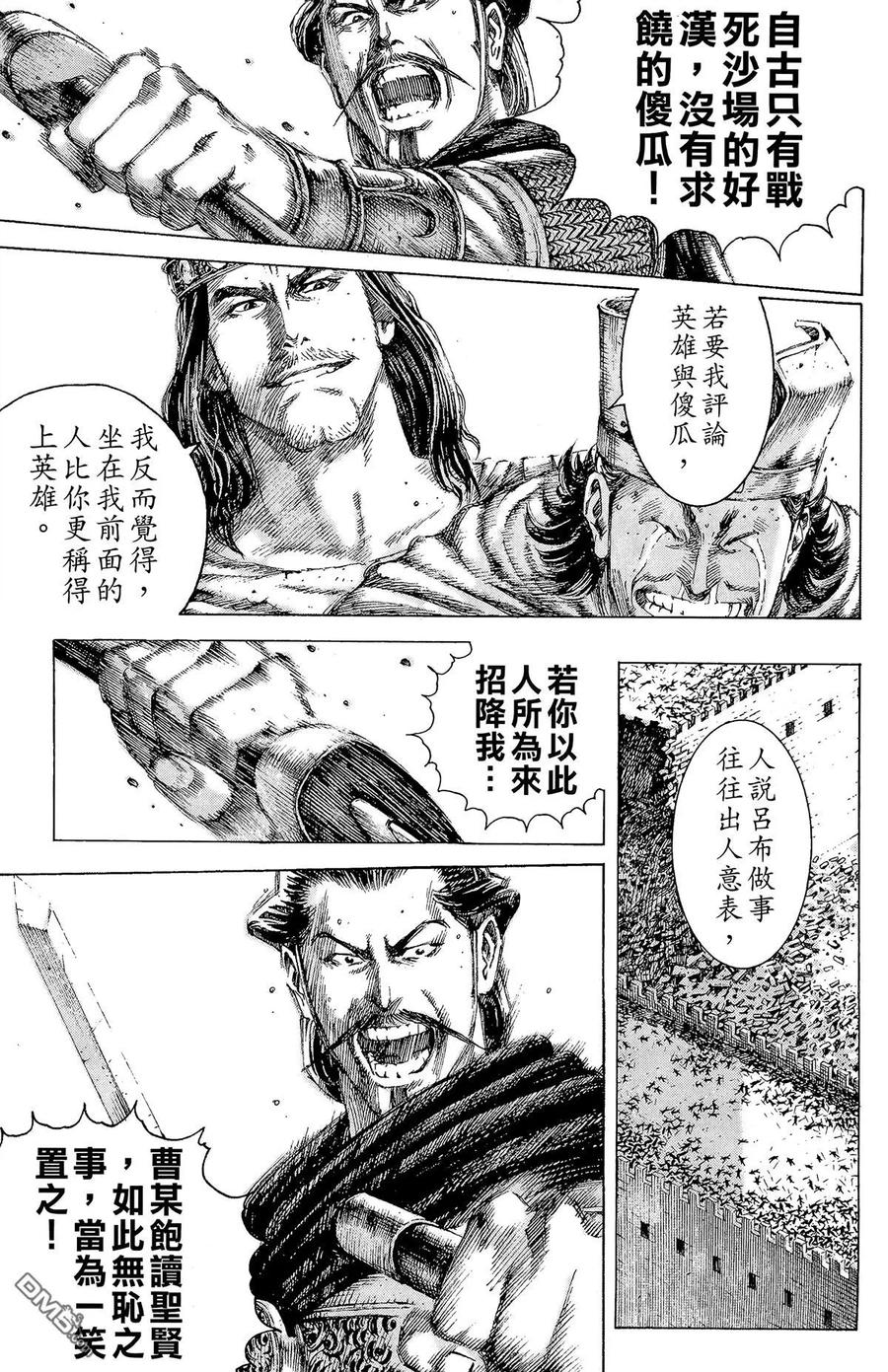 火凤燎原 第14卷 第110页
