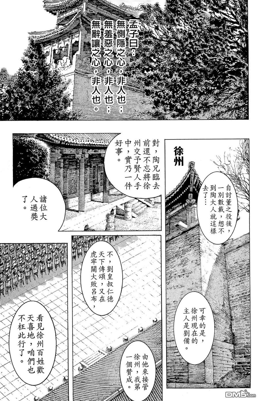 火凤燎原 第14卷 第50页