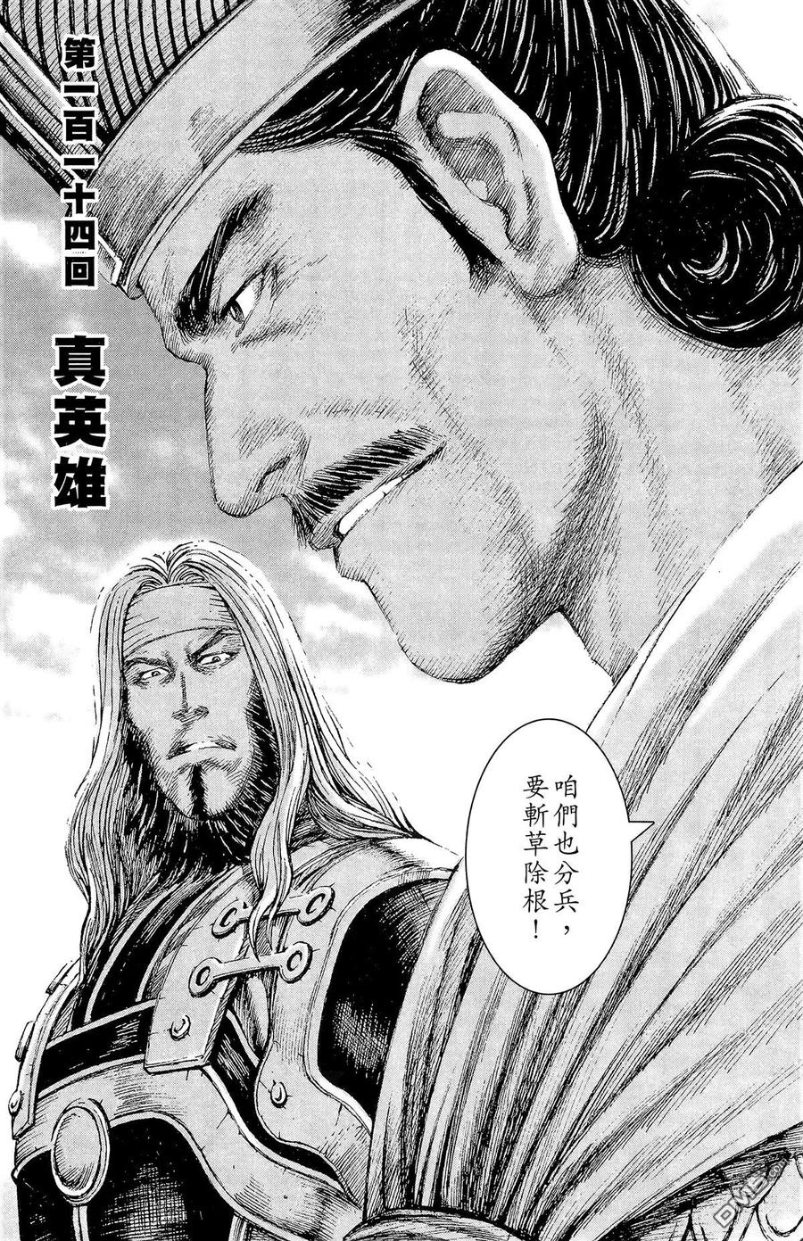 火凤燎原 第14卷 第95页