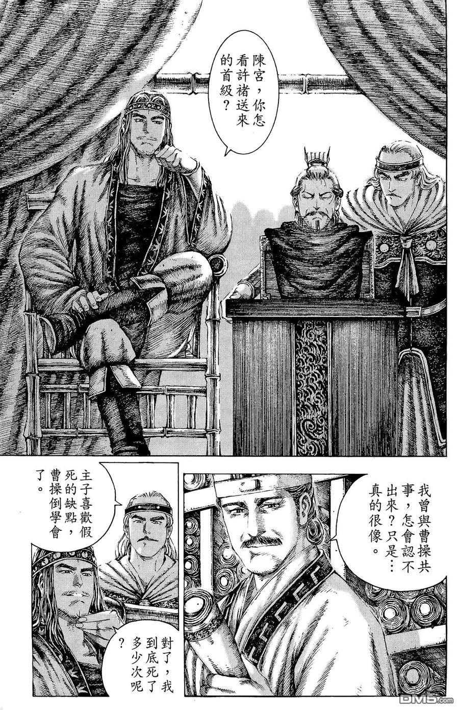 火凤燎原 第14卷 第6页