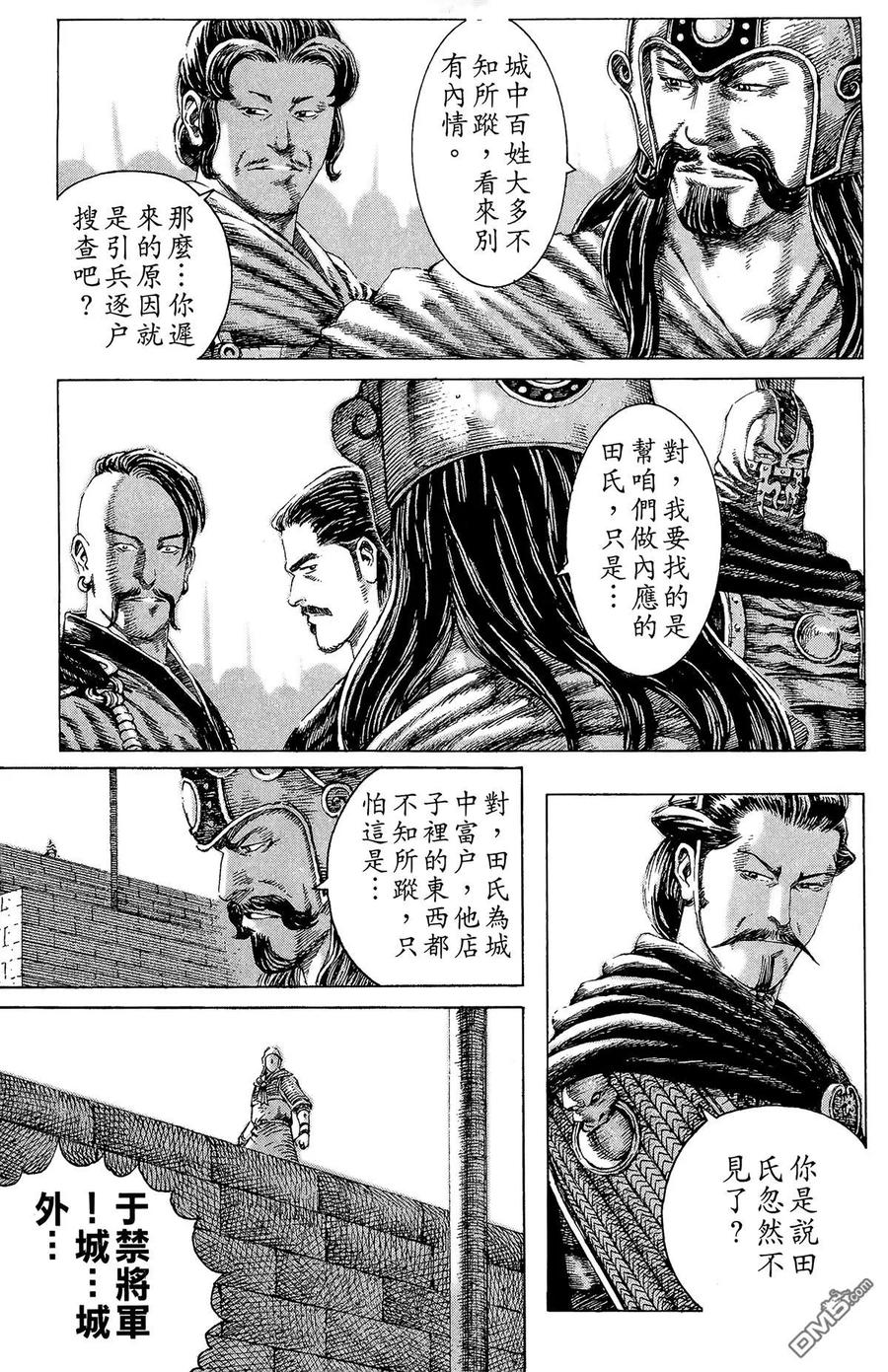 火凤燎原 第14卷 第40页