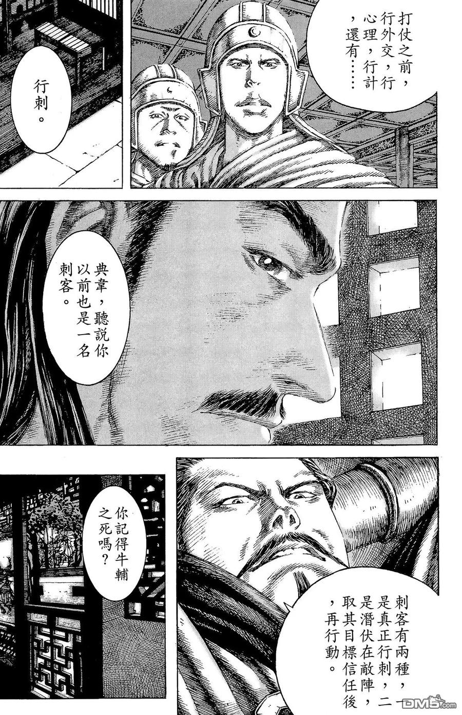 火凤燎原 第14卷 第18页