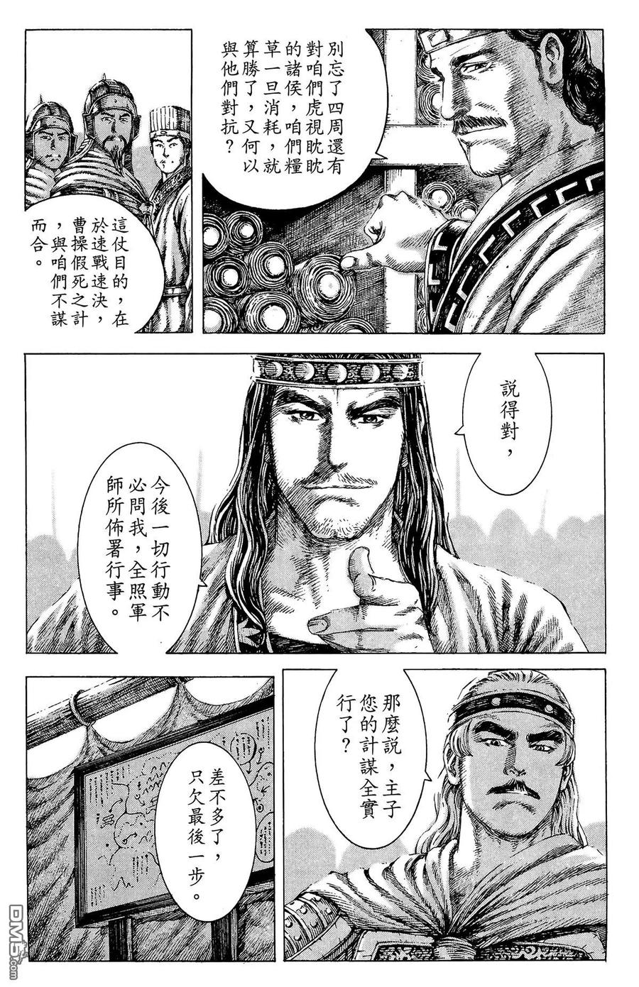 火凤燎原 第14卷 第8页