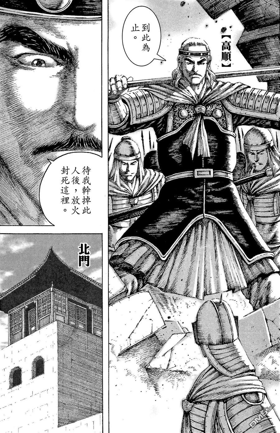 火凤燎原 第14卷 第60页