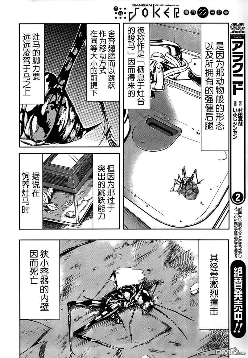 《Arachnid》第15话 第24页