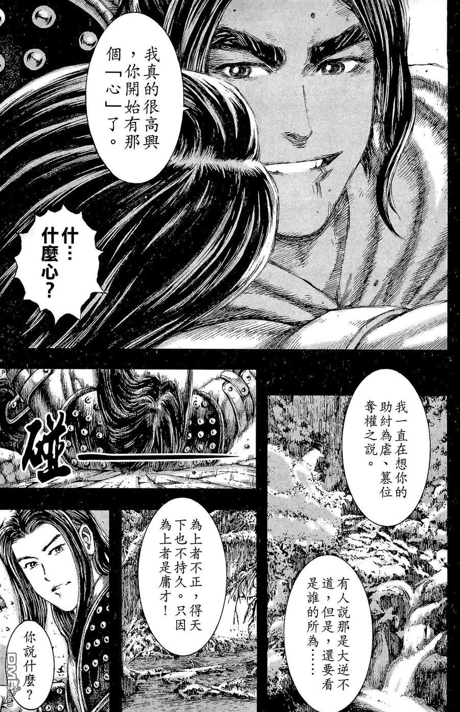 火凤燎原 第14卷 第120页