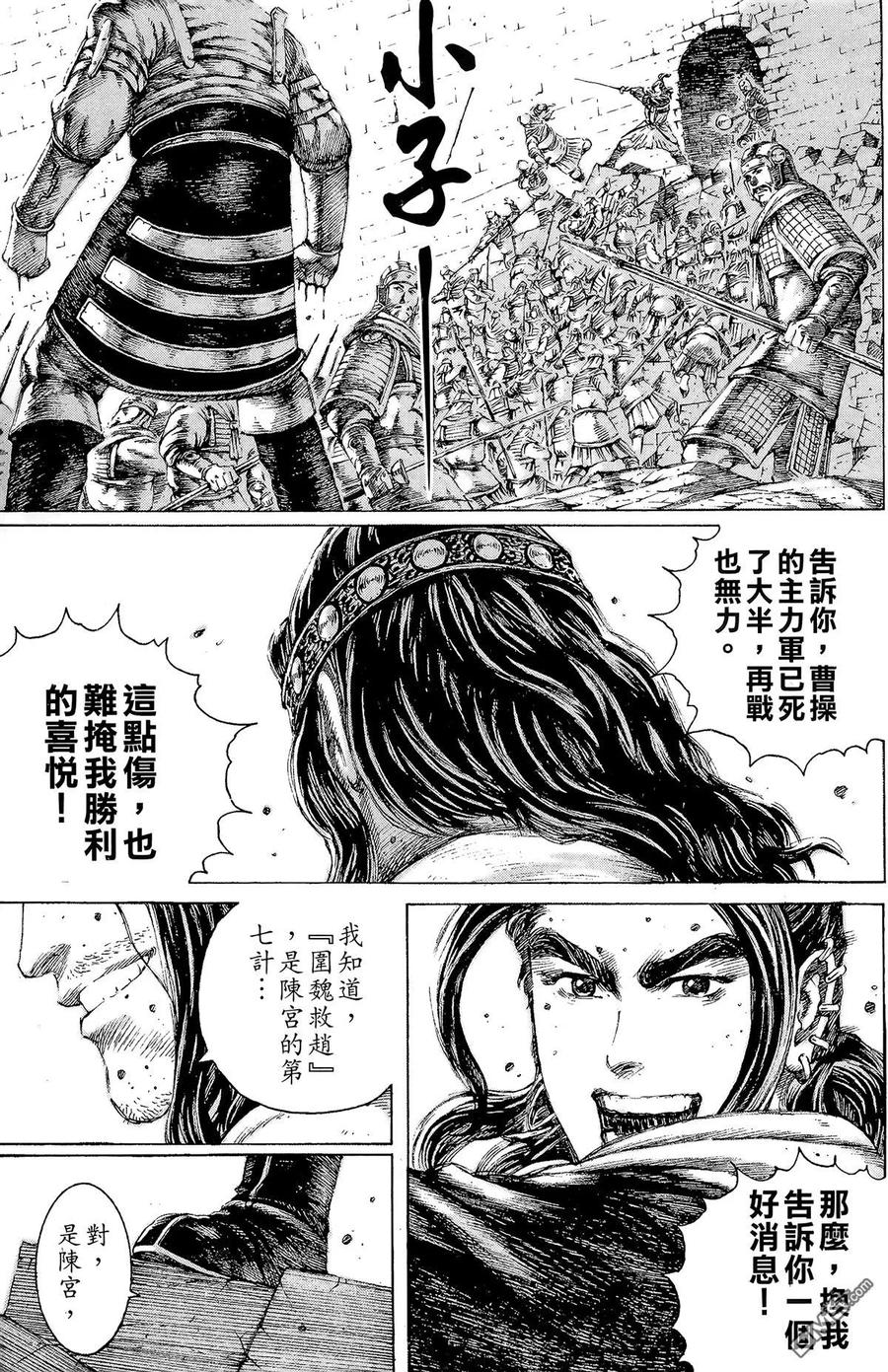 火凤燎原 第14卷 第188页