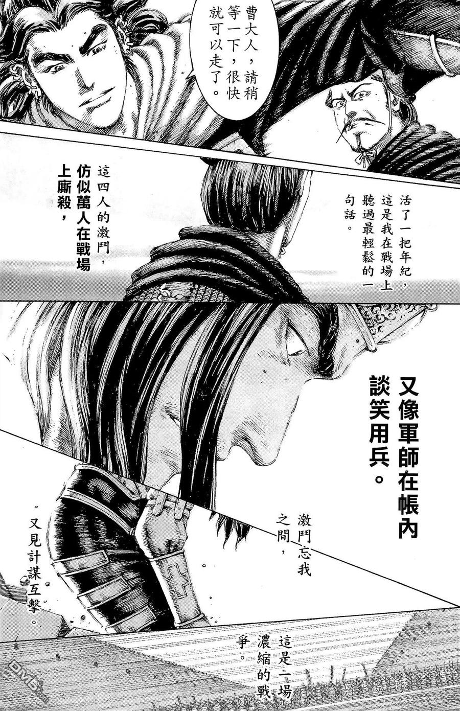 火凤燎原 第14卷 第160页