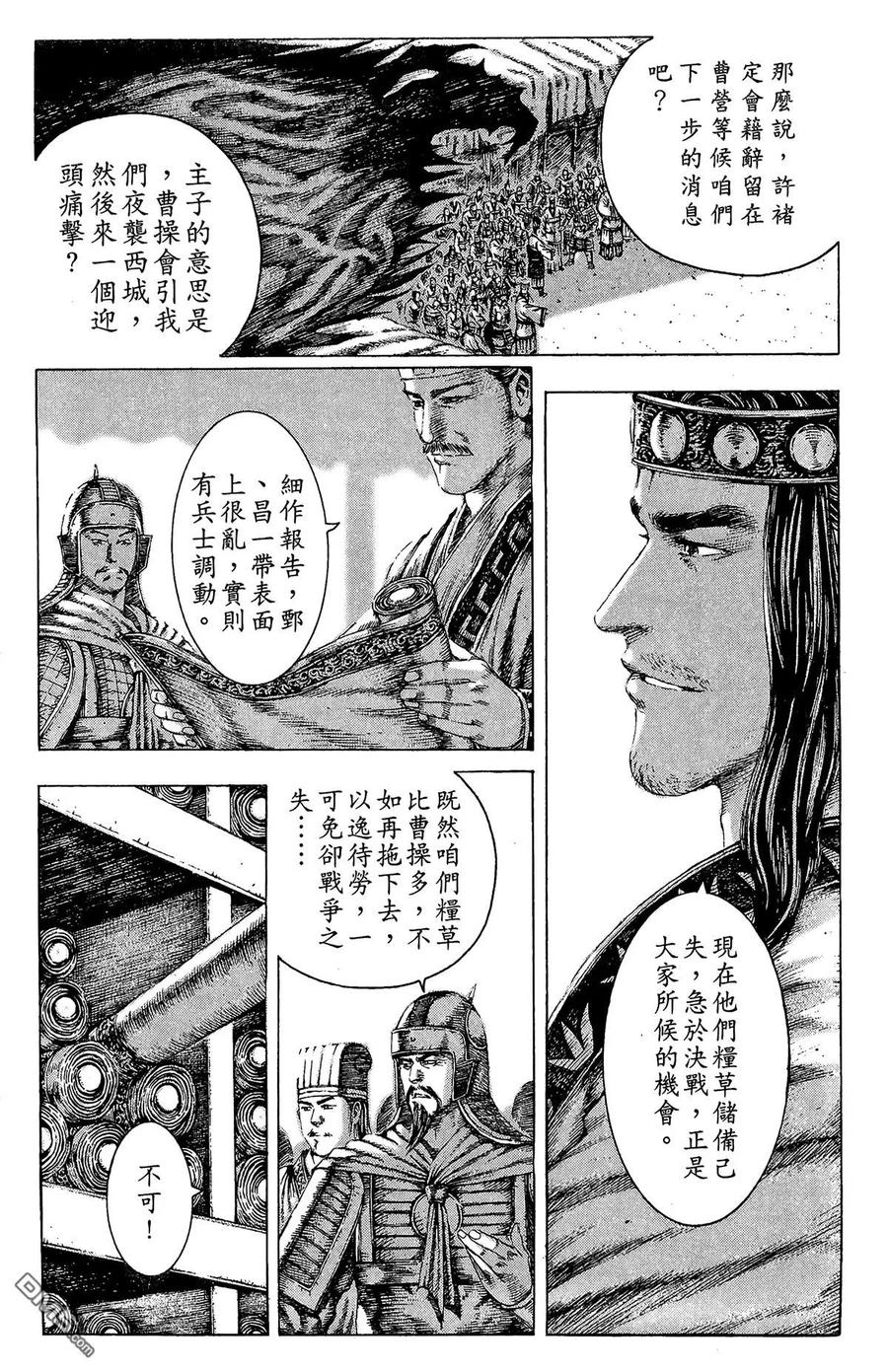 火凤燎原 第14卷 第7页