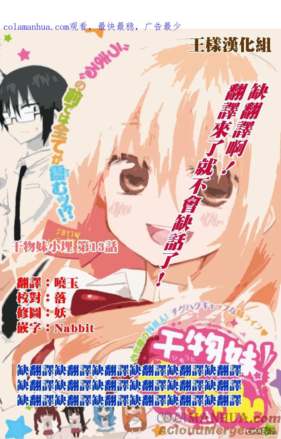 《干物妹小埋》第13话 小埋酱和外食 第1页