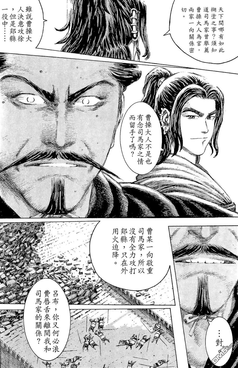 火凤燎原 第14卷 第127页