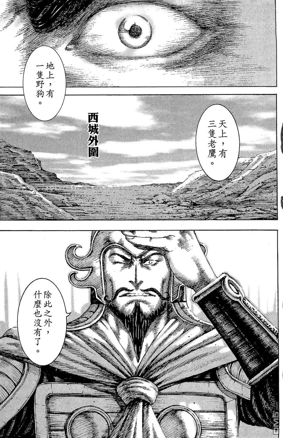 火凤燎原 第14卷 第72页