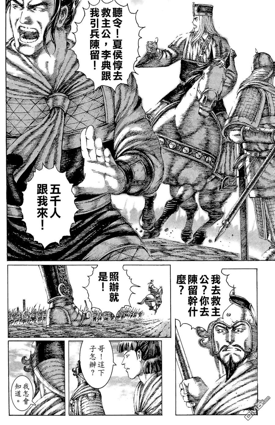 火凤燎原 第14卷 第79页