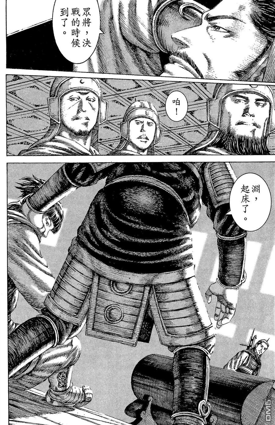 火凤燎原 第14卷 第15页