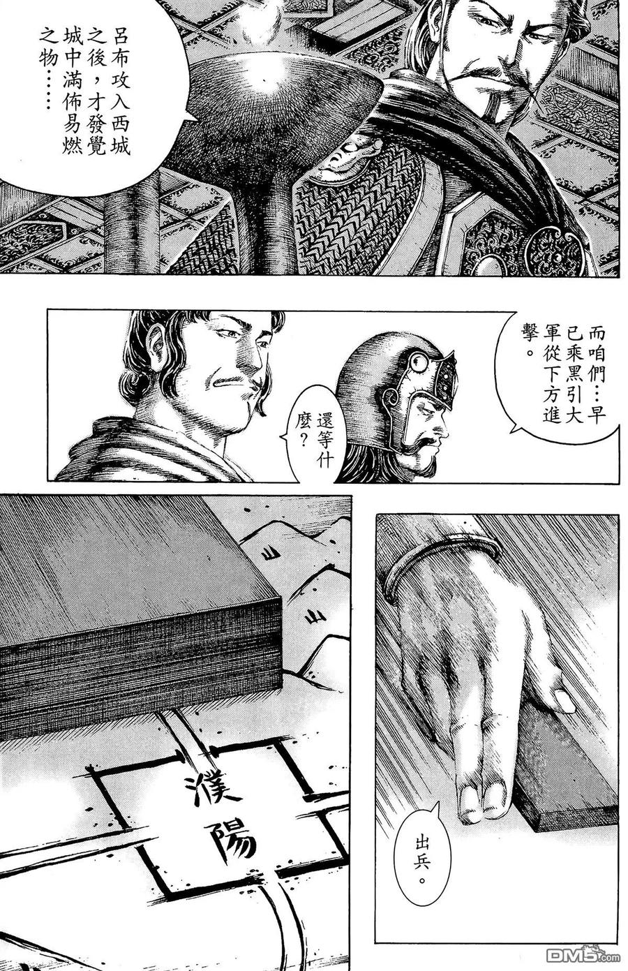 火凤燎原 第14卷 第30页