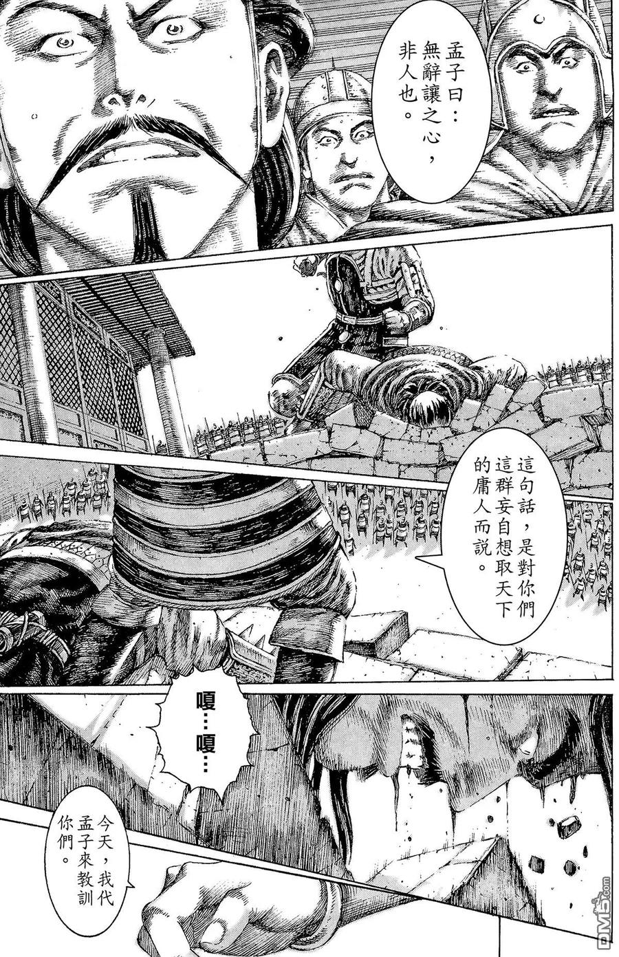 火凤燎原 第14卷 第68页
