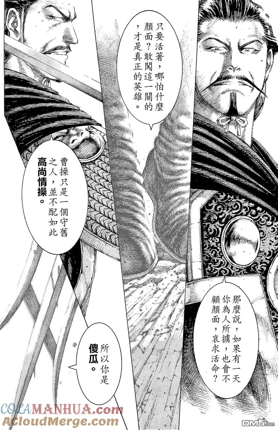 火凤燎原 第14卷 第113页