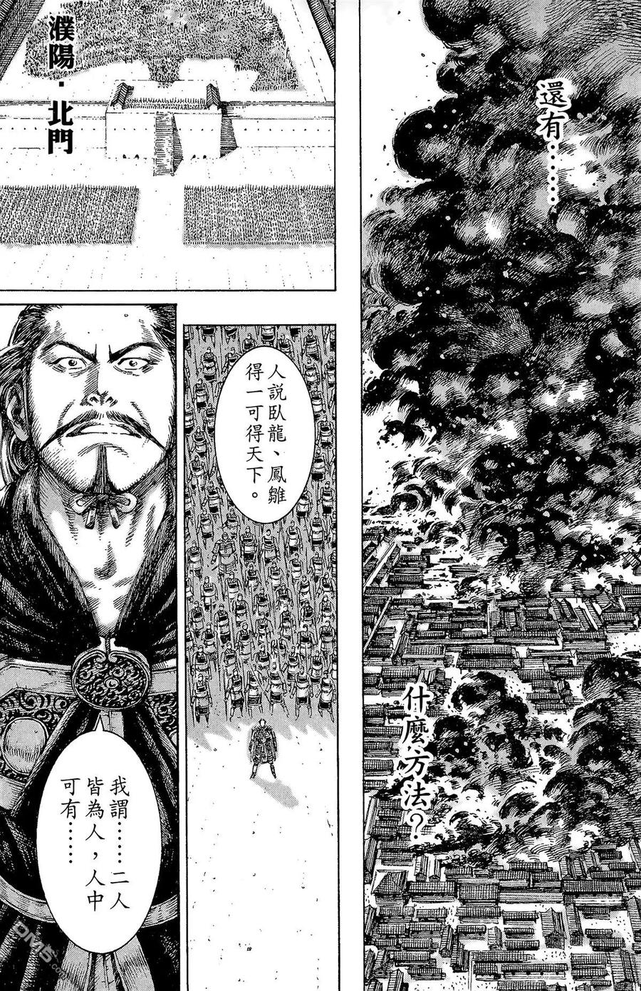 火凤燎原 第14卷 第80页