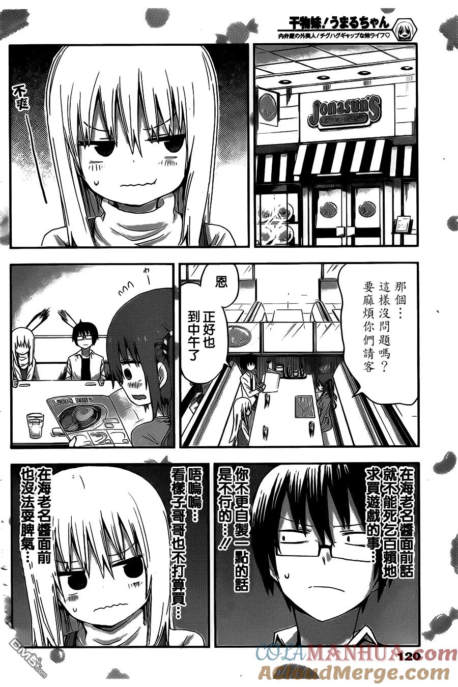 《干物妹小埋》第13话 小埋酱和外食 第5页