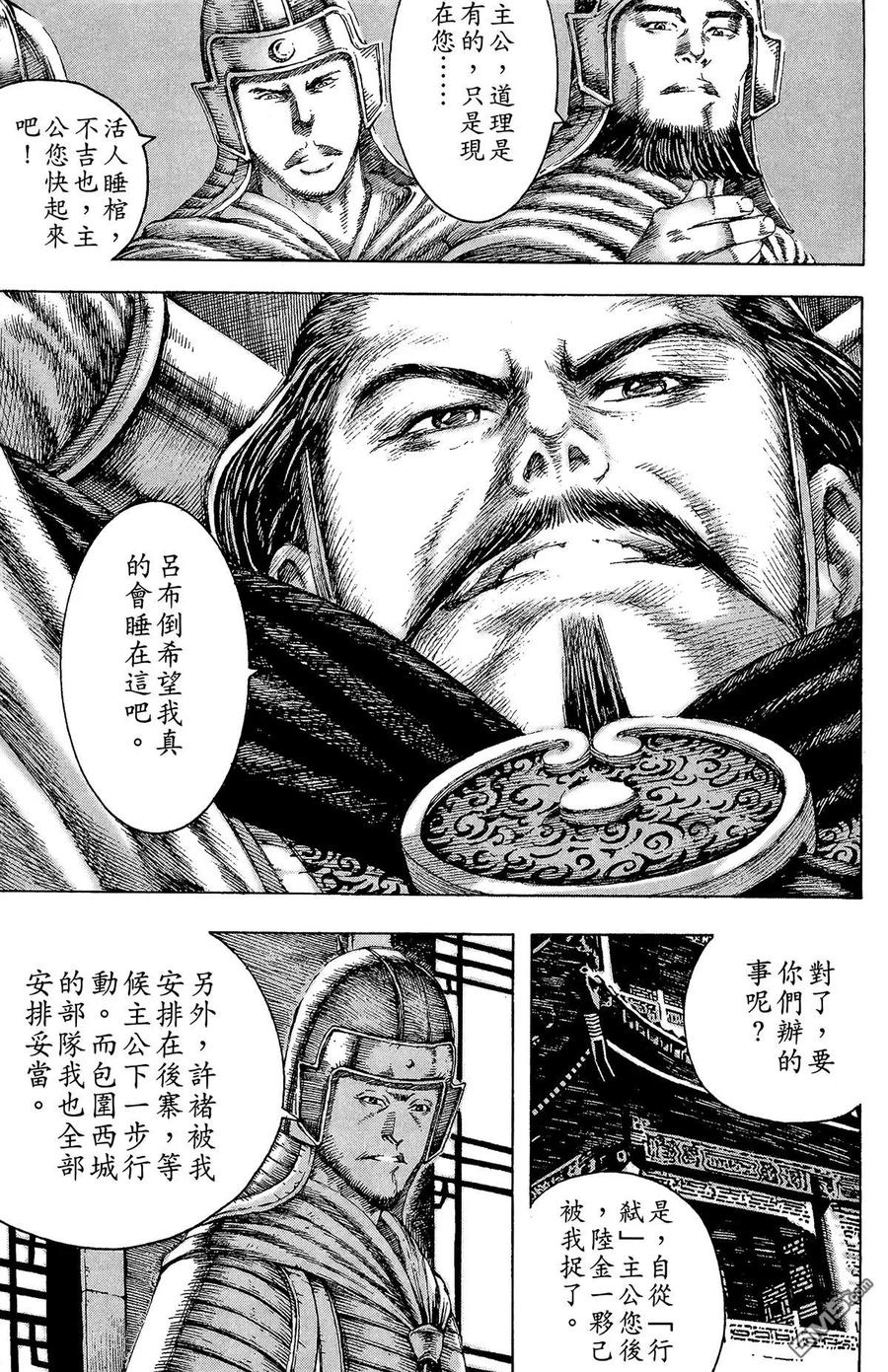 火凤燎原 第14卷 第14页