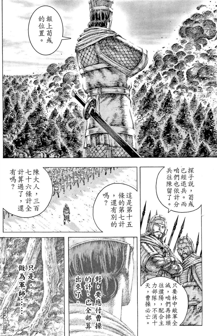 火凤燎原 第14卷 第191页