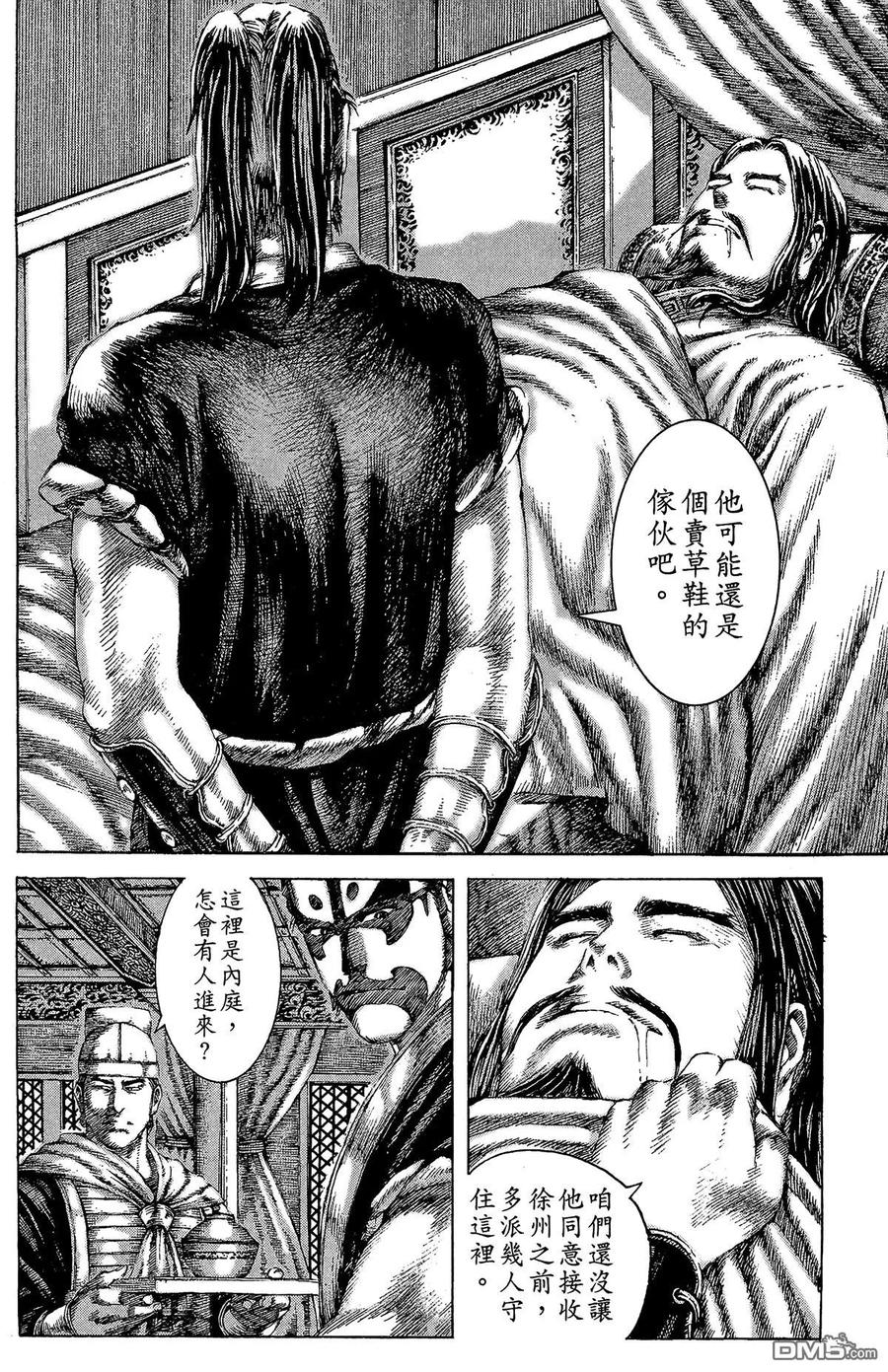 火凤燎原 第14卷 第55页