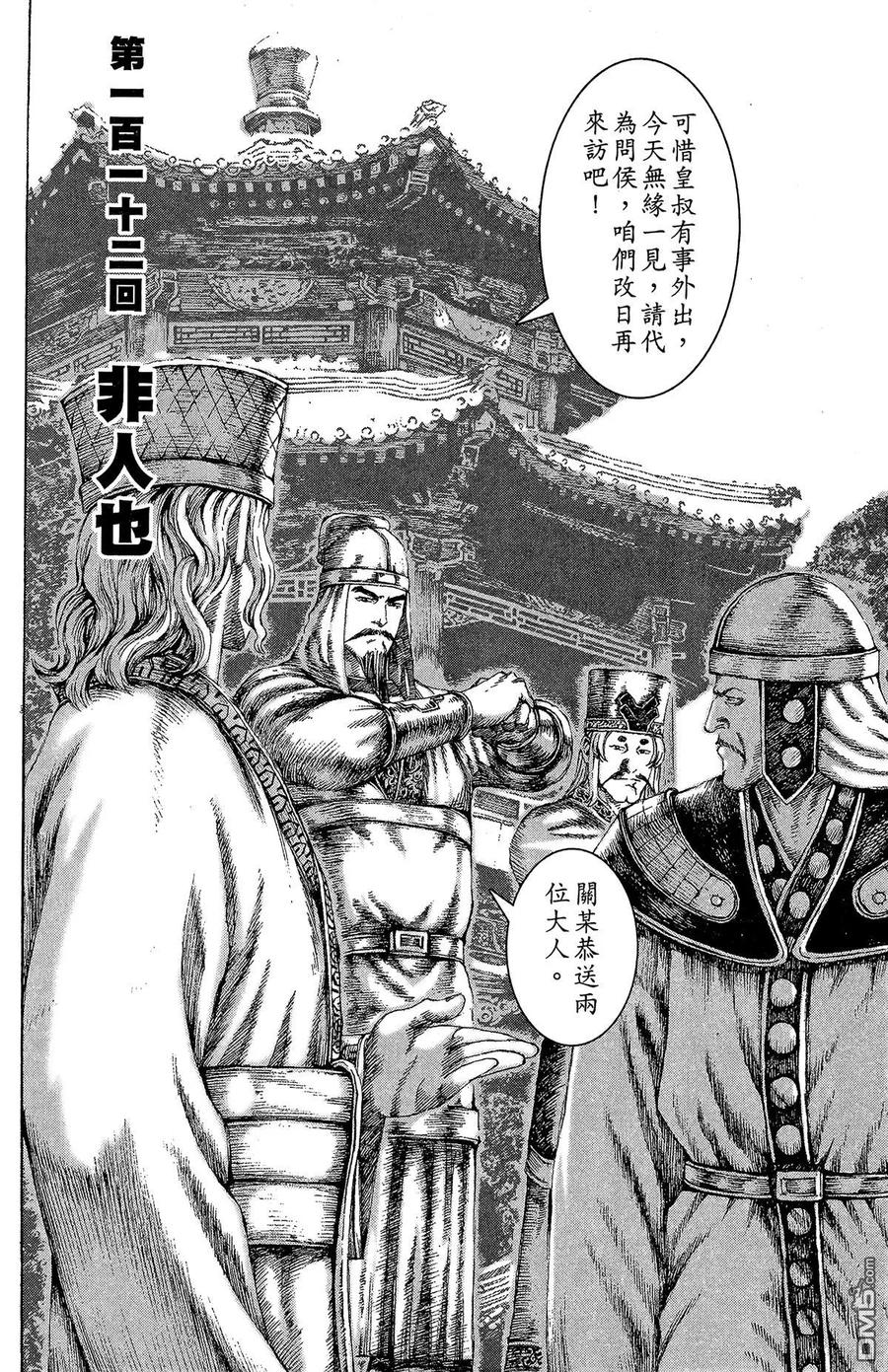 火凤燎原 第14卷 第51页