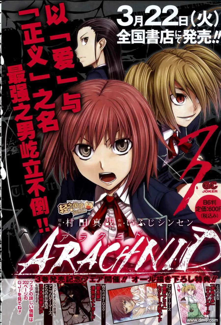 《Arachnid》第16话 观众多些才更热闹不是吗 第4页