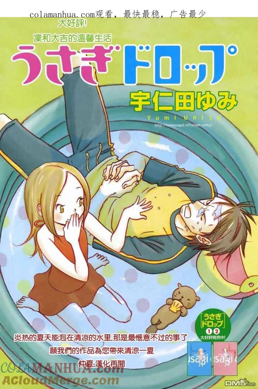 《白兔糖》第16话 第1页