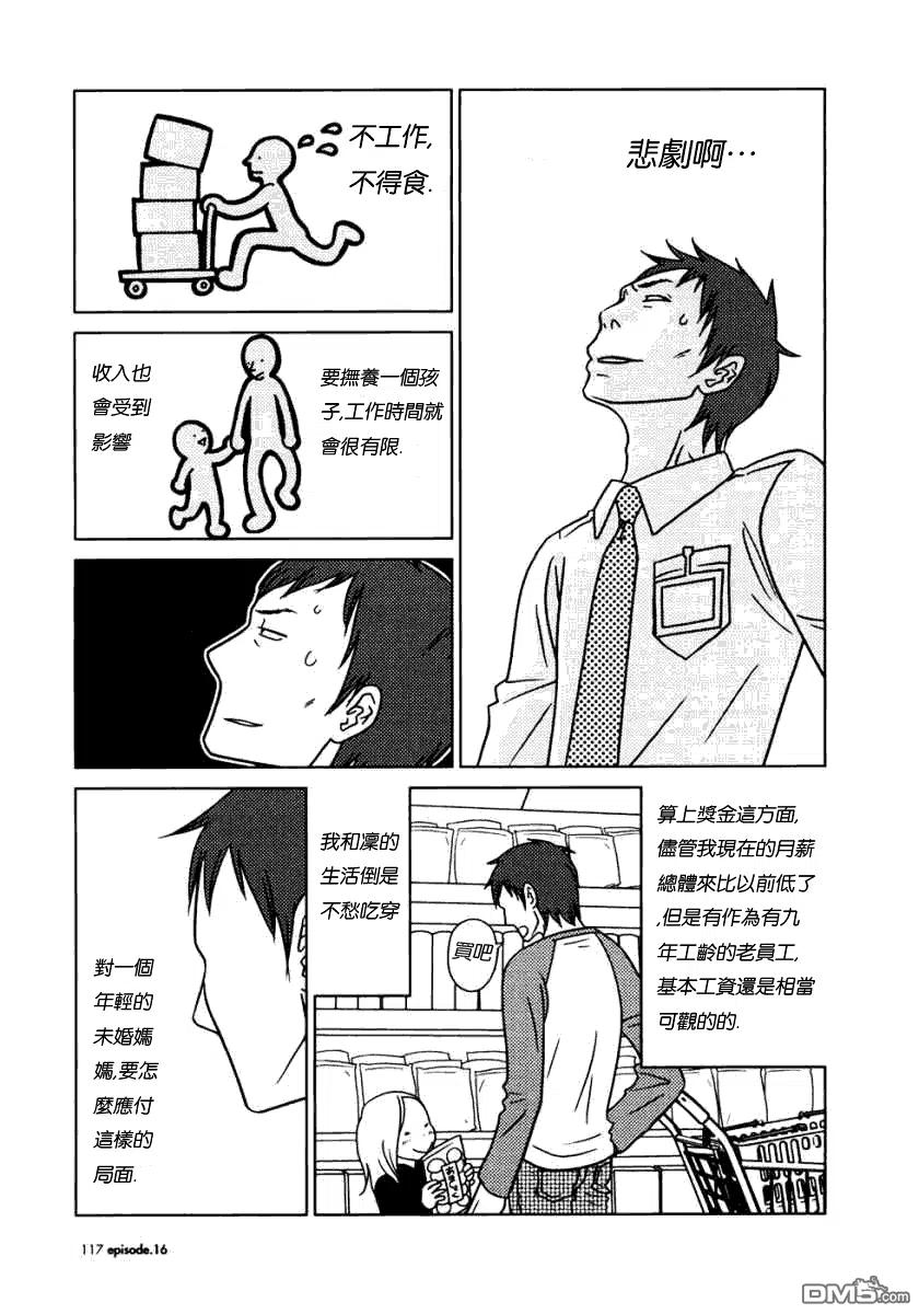 《白兔糖》第16话 第12页