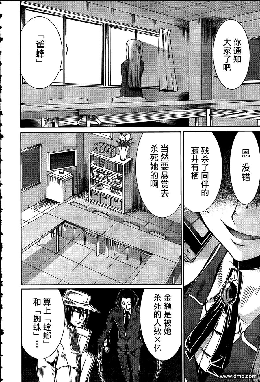 《Arachnid》第16话 观众多些才更热闹不是吗 第24页