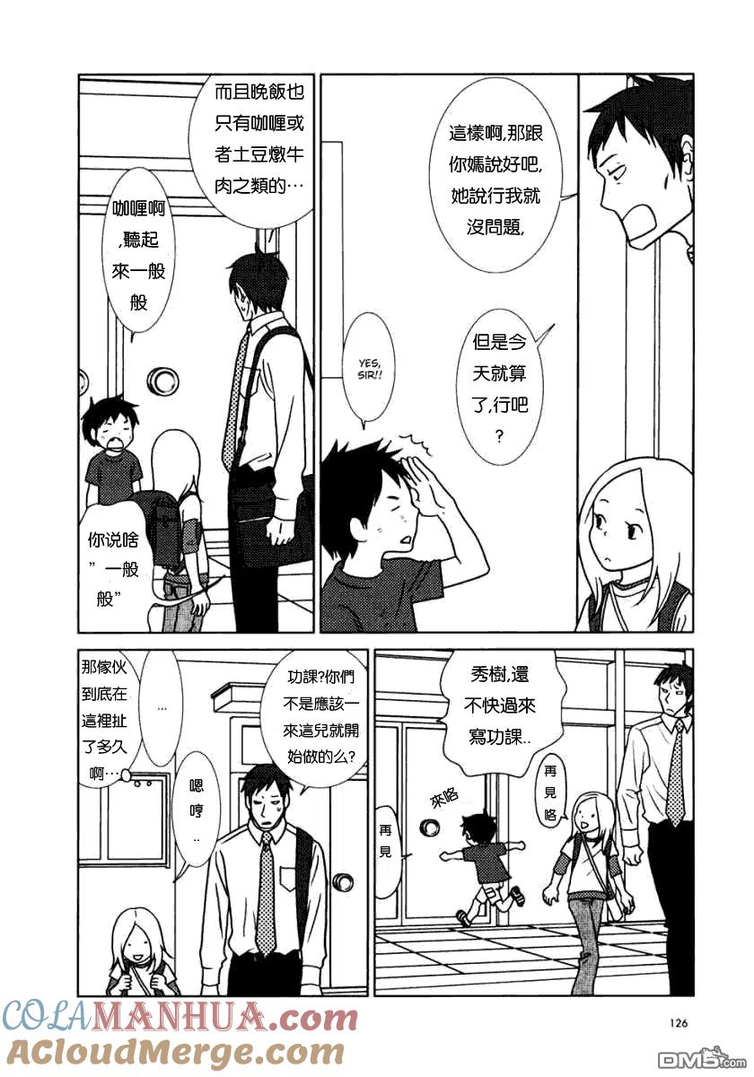 《白兔糖》第16话 第21页
