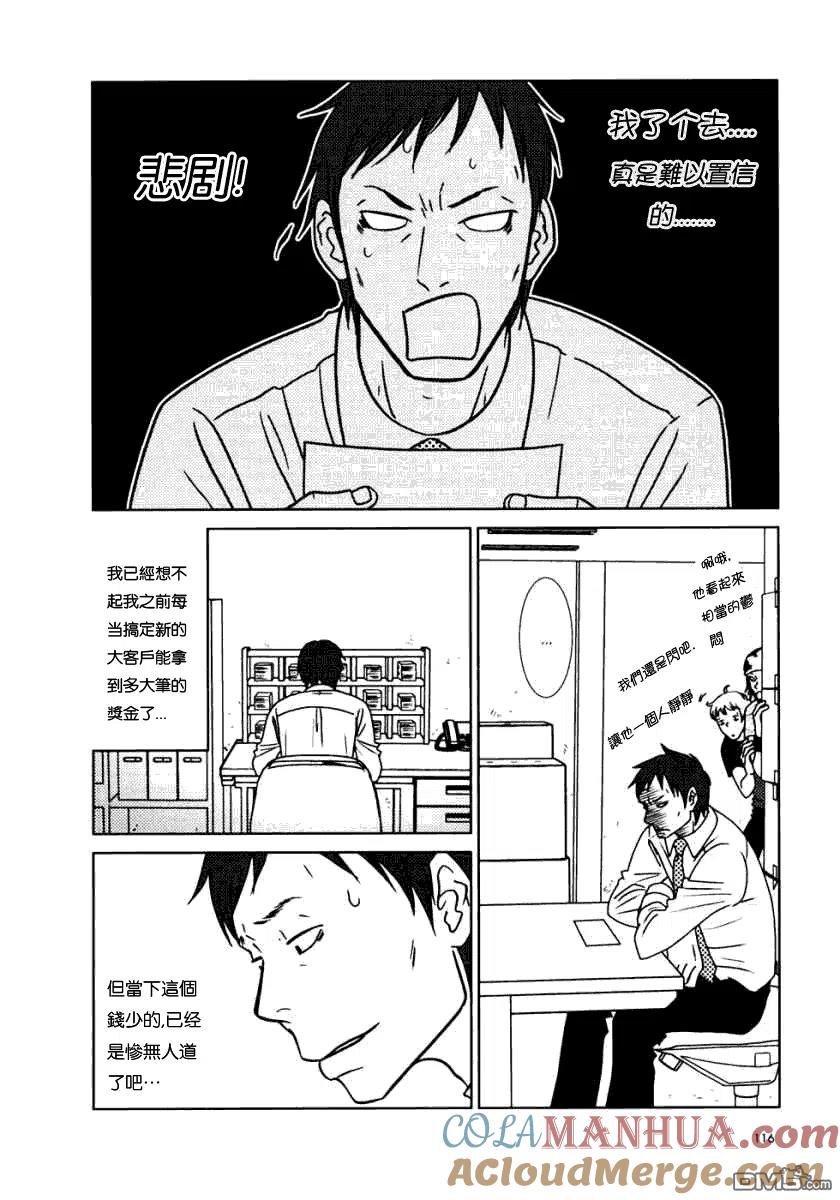《白兔糖》第16话 第11页