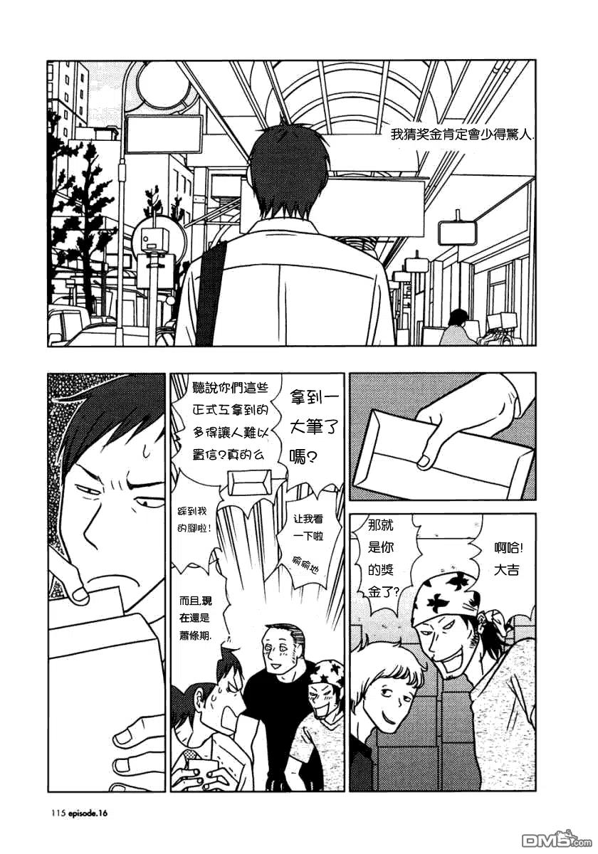 《白兔糖》第16话 第10页