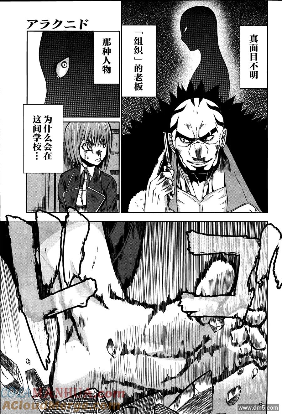 《Arachnid》第16话 观众多些才更热闹不是吗 第13页