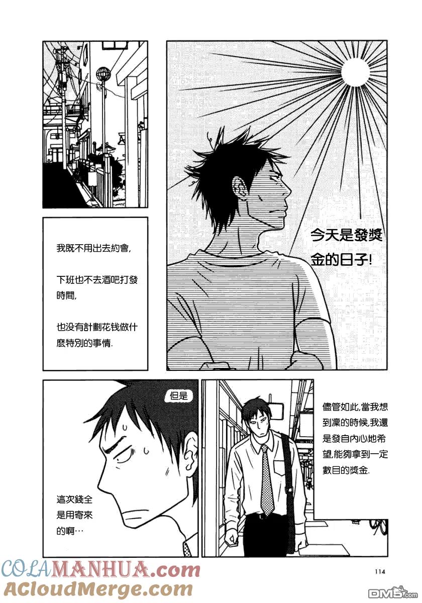 《白兔糖》第16话 第9页
